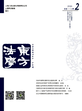 东方法学封面